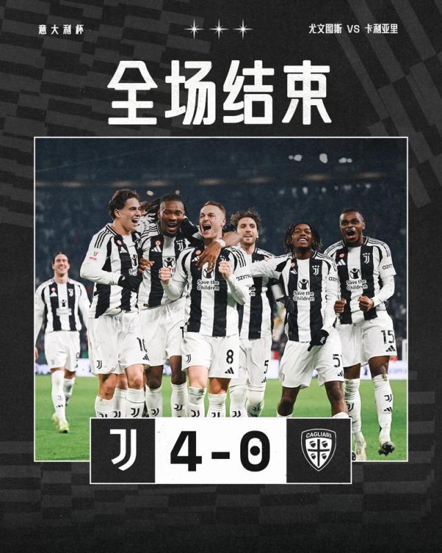 尤文意杯大胜进8强，伤员复出为莫塔波提供新动力