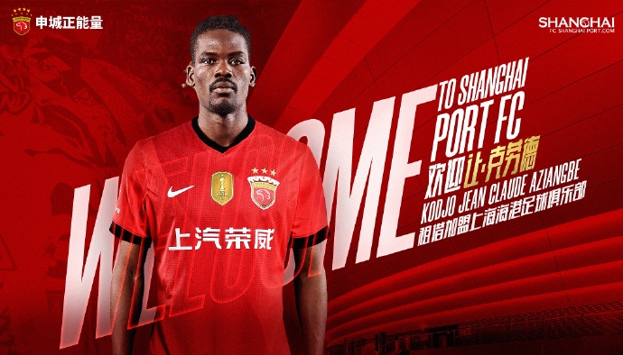 记者评价海港新援克劳德：总体技术相对粗糙，但防守出色