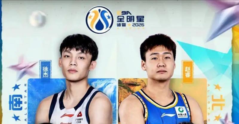 英超-CBA全明星丨徐杰蝉联总票王 赵睿、曾凡博、廖三宁进首发